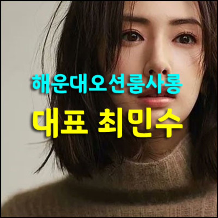 오션룸