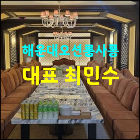 부산오션룸