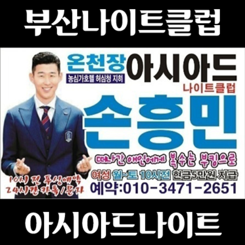 부산아시아드나이트