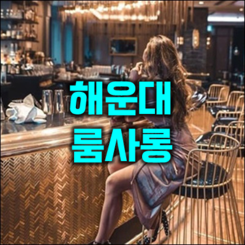 오션룸