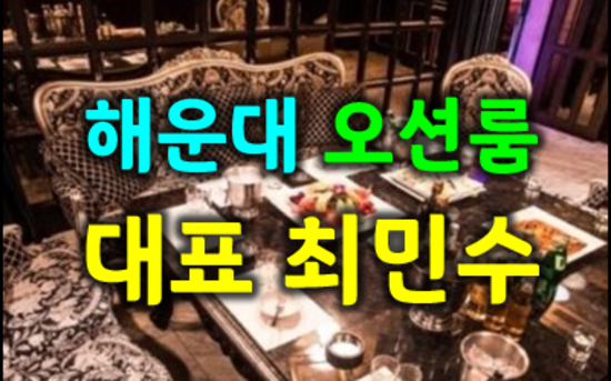 오션룸