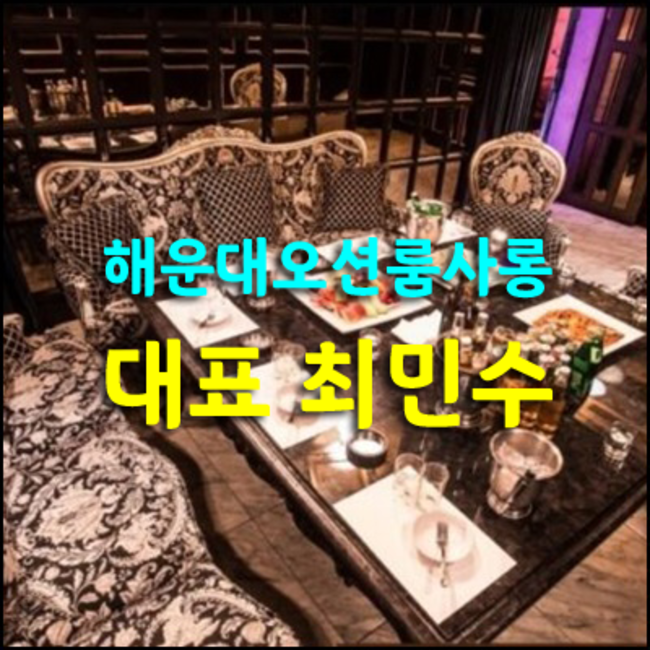 오션룸