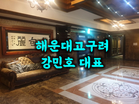 해운대고구려