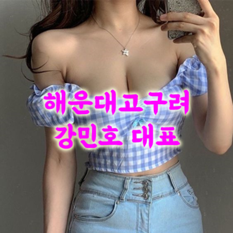해운대고구려