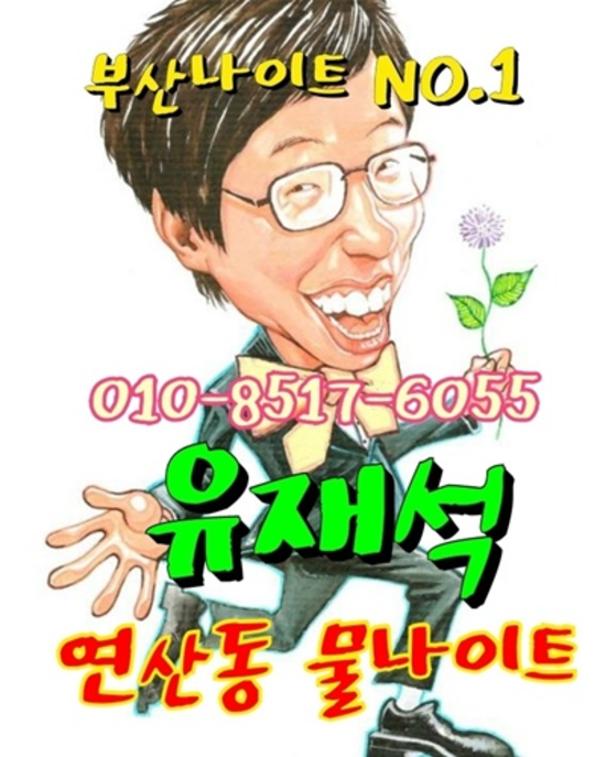 연산동물나이트