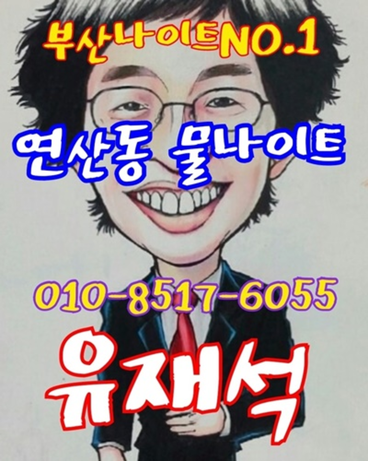 연산동물나이트