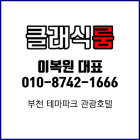 부천룸