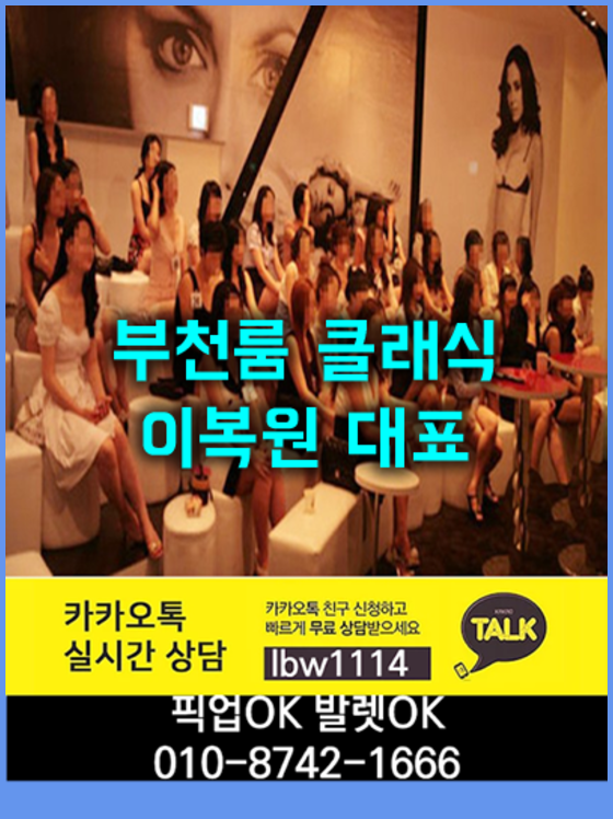 부천룸