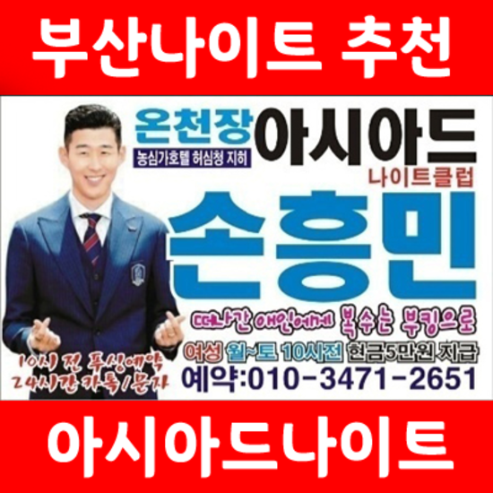 부산아시아드나이트