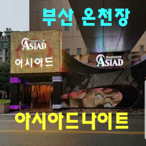 부산아시아드