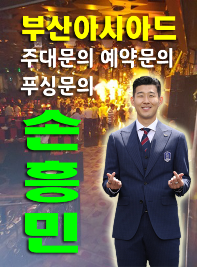 부산아시아드나이트