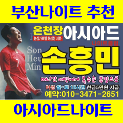 부산나이트
