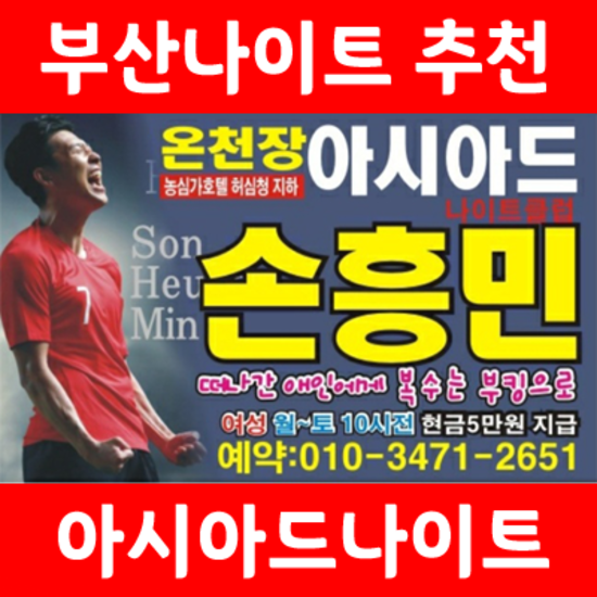 부산아시아드나이트
