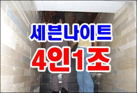 대전세븐나이트