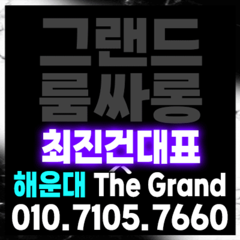 해운대오션룸