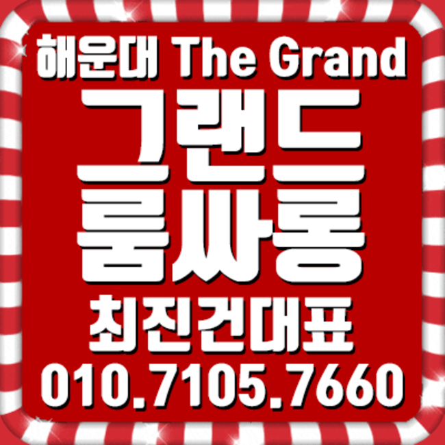 해운대오션룸