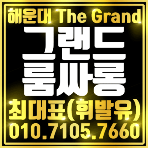 해운대오션룸