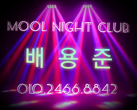 부산물나이트