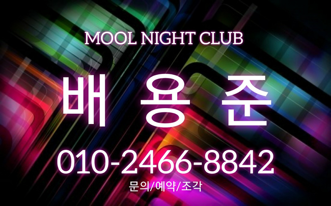 부산물나이트