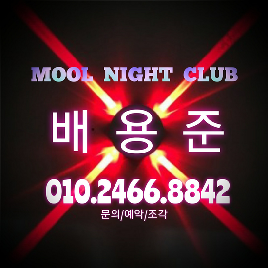 부산물나이트