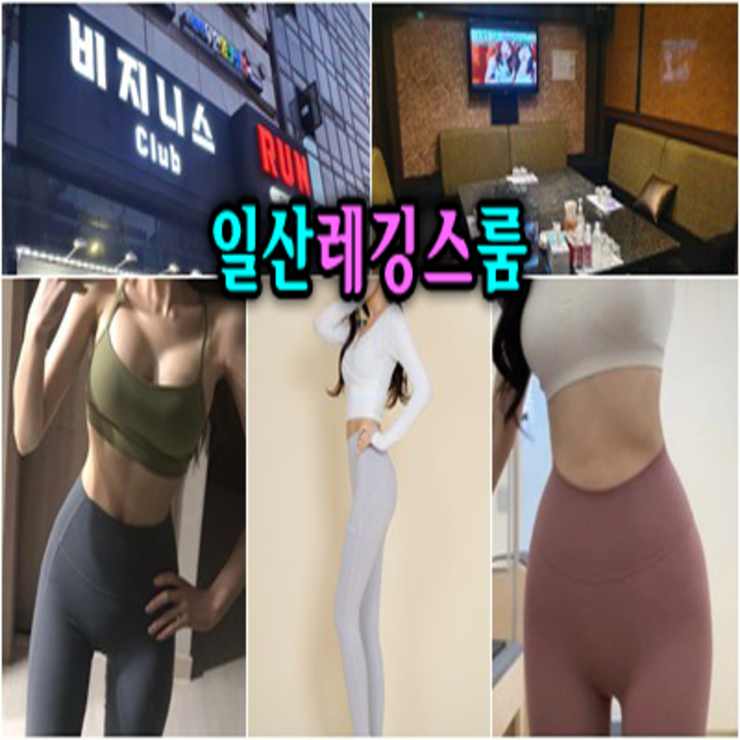 일산룸