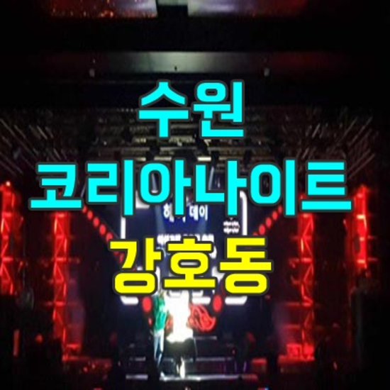 수원코리아빌드