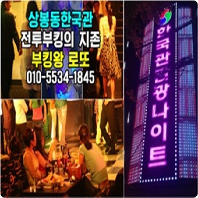 상봉동한국관1부