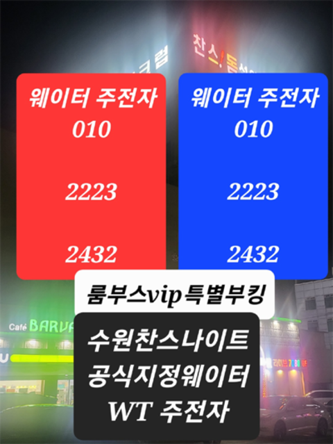 수원찬스나이트