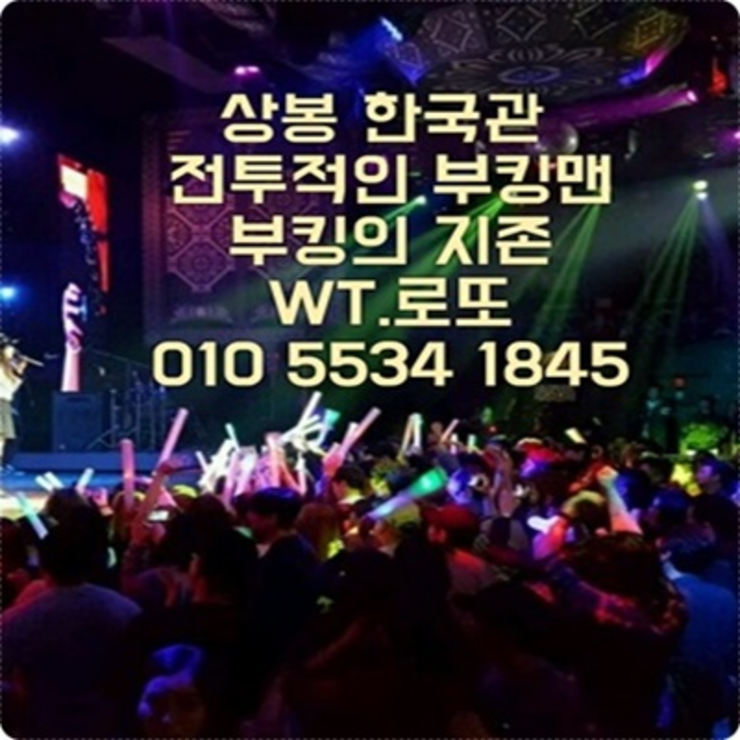 상봉한국관 혼자