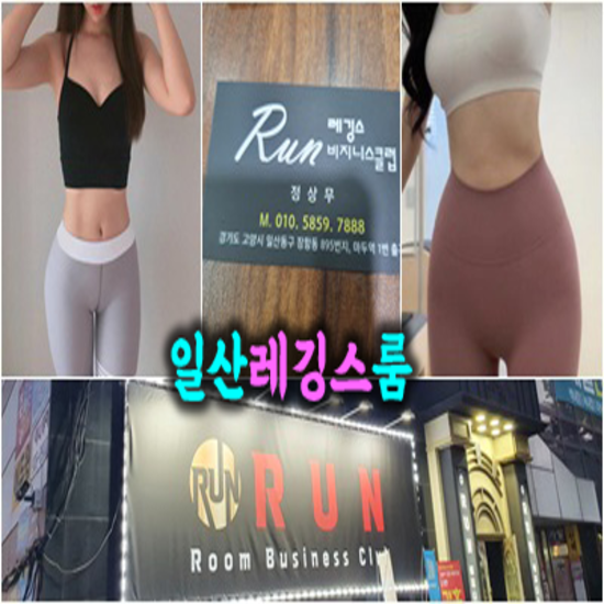 일산룸