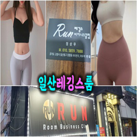 일산룸