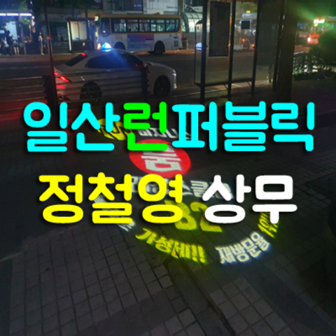 일산호수공원