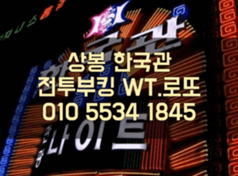 상봉동한국관