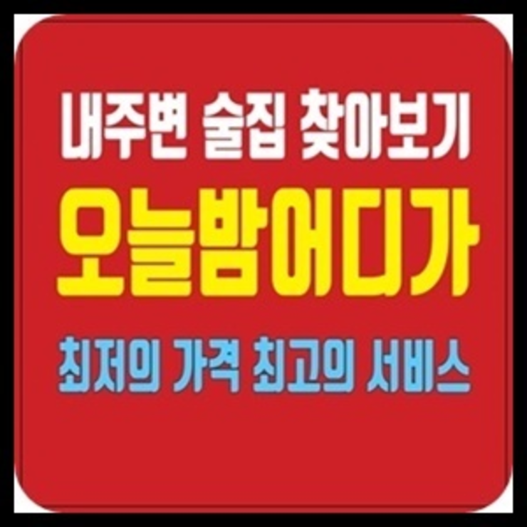 강남리베라호텔나이트
