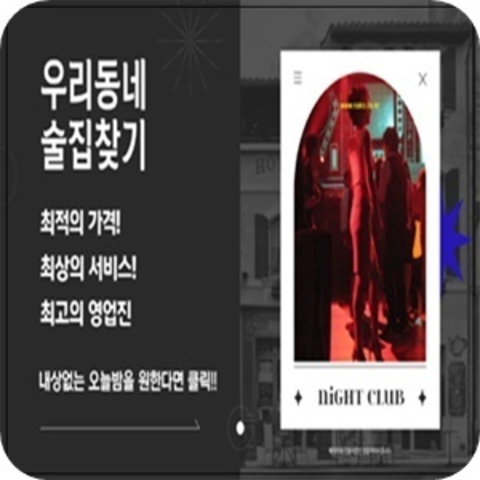 강남나이트