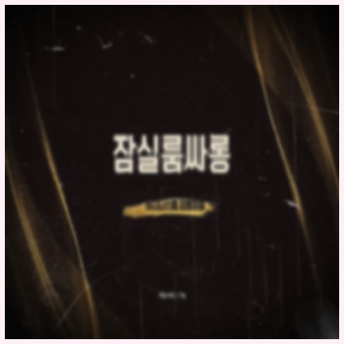 해운대 고구려