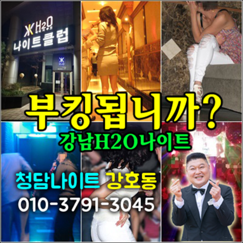 청담나이트강남나이트