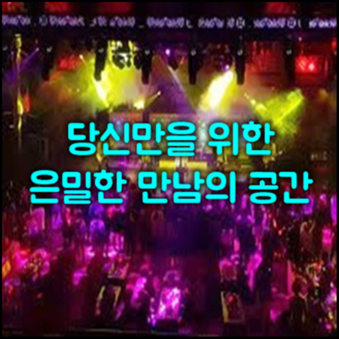 청담나이트강남나이트