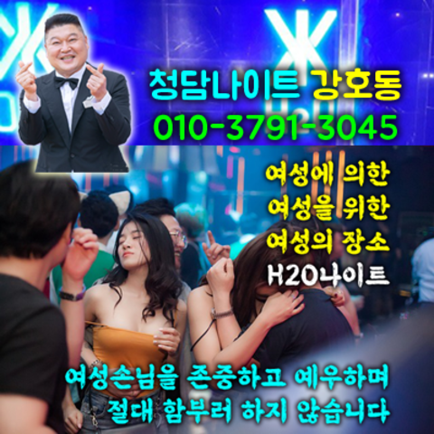 강남나이트5 강호동@