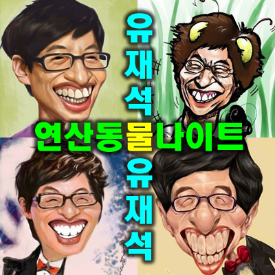 연산동물나이트   일상에서 어디론가 탈출하고 싶을때 저를 찾아주세요.