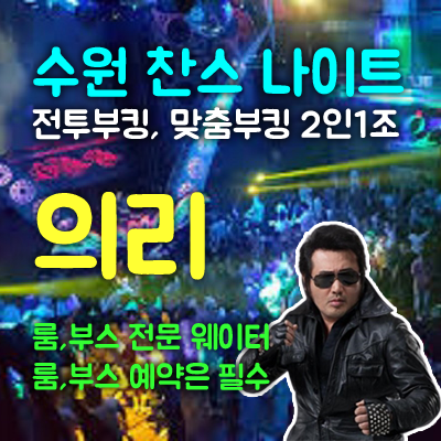 수원북문나이트 수원코리아나이트   안녕하세요~ 미나미입니다 :-) 작년 4월 친구들이랑